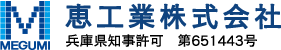 カーポート設置・外構工事なら|恵工業株式会社